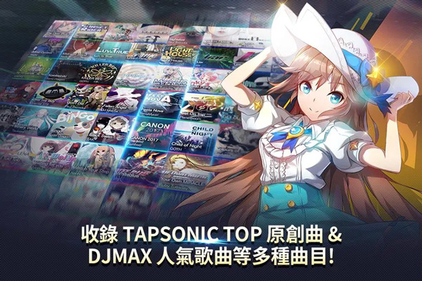 Tapsonic TOP最新版