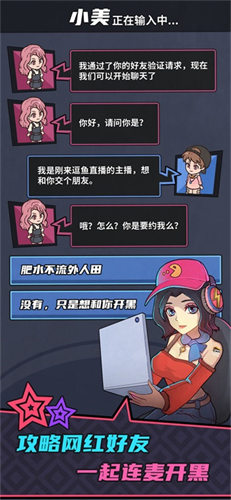 游戏主播模拟器中文版