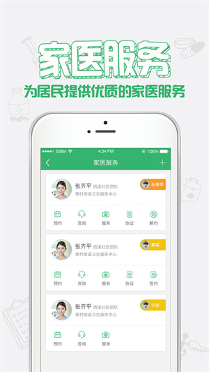 健康中山app