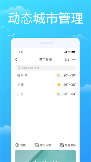 懒人天气