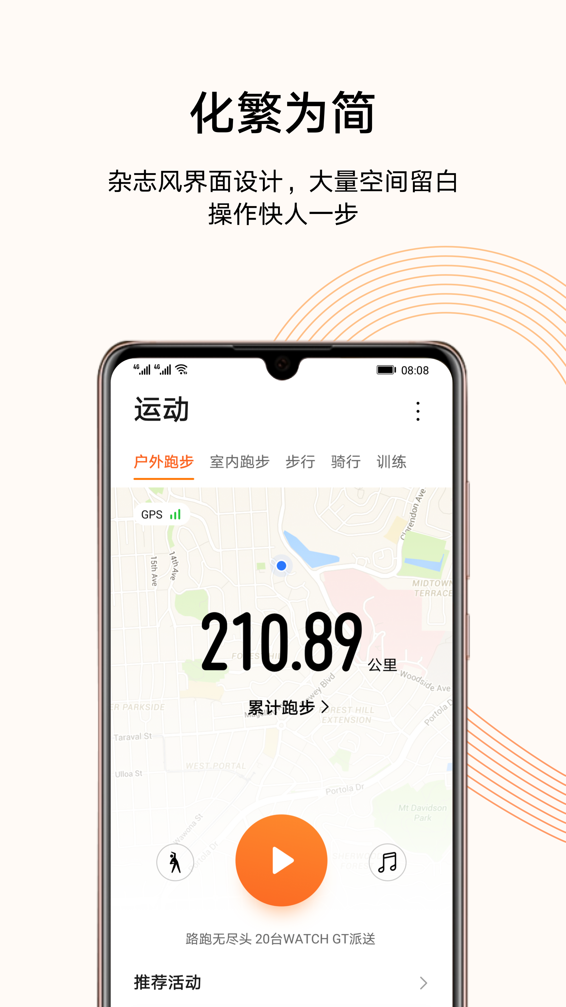 华为运动健康beta