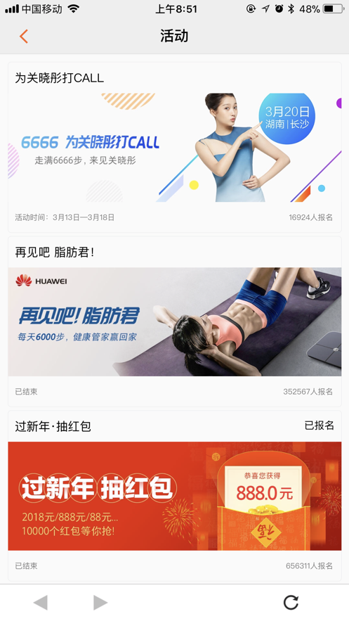 华为运动健康beta