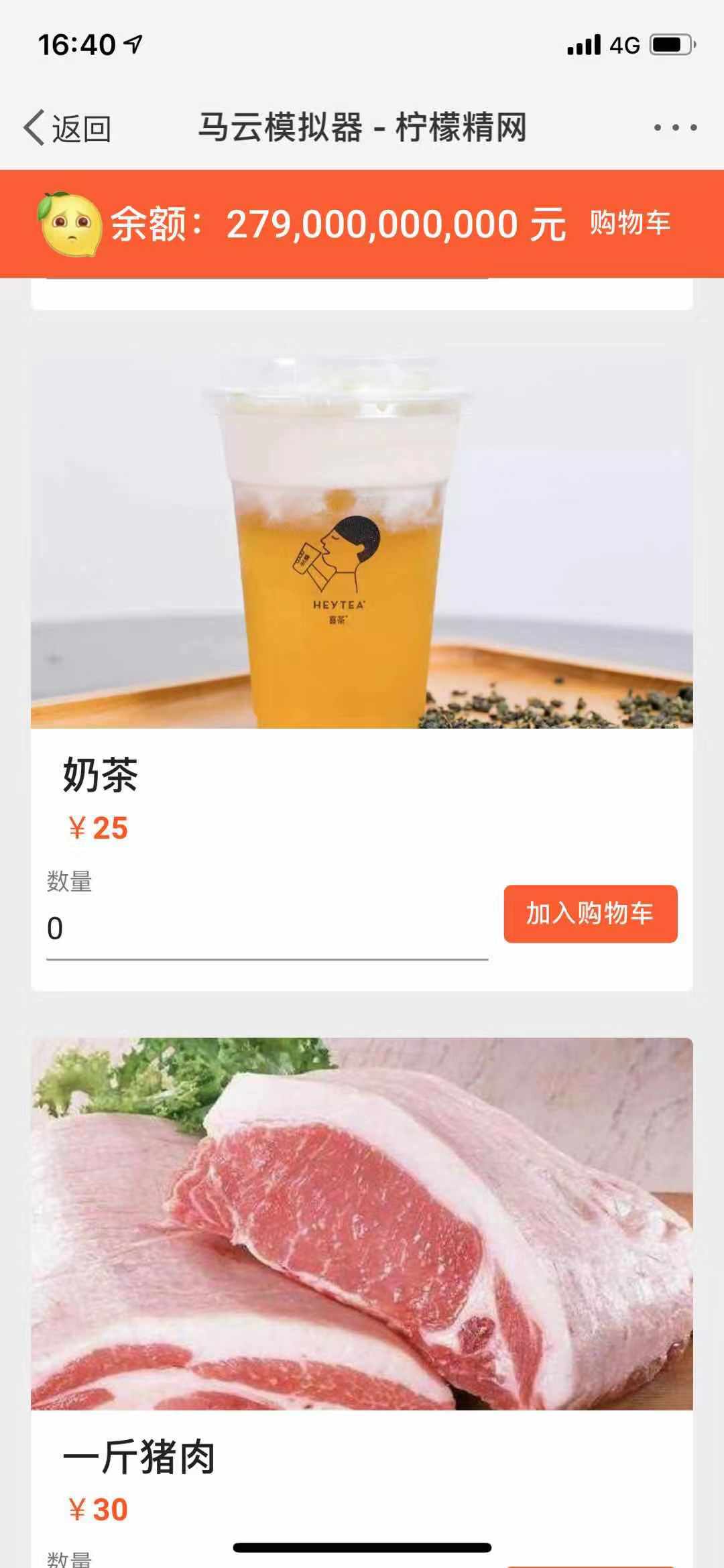 马云模拟器小游戏