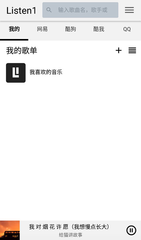 listen1音乐播放器