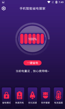手机智能省电管家