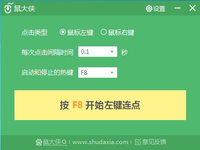 鼠大侠鼠标连点器