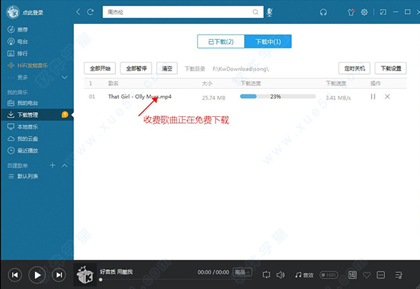 酷我音乐盒绿色免费版 v8.7.5.0