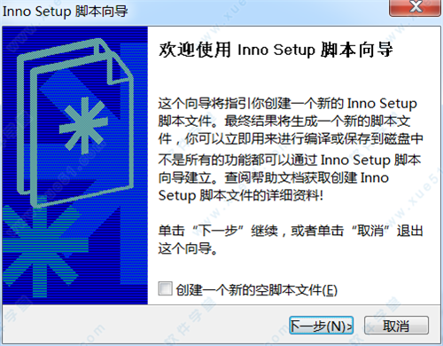 InnoSetup中文汉化绿色版(附使用教程)