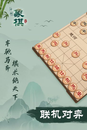 象棋安卓版单机版