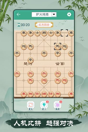 象棋安卓版单机版