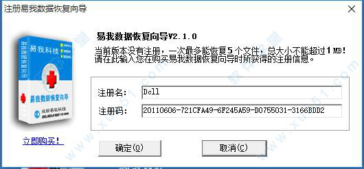 易我数据恢复向导免费版v2.1.0