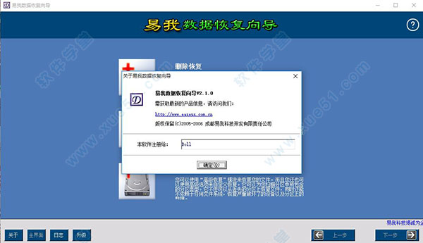 易我数据恢复向导免费版v2.1.0