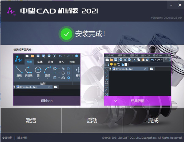 中望cad机械版2021激活码