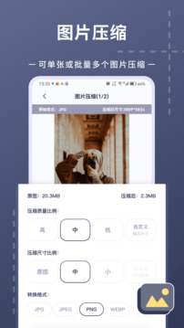 照片视频压缩