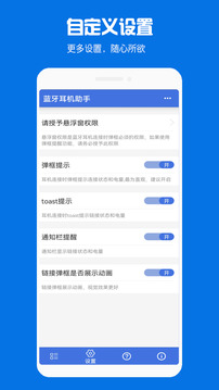 蓝牙耳机助手