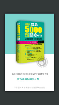 英语实用口语5000句