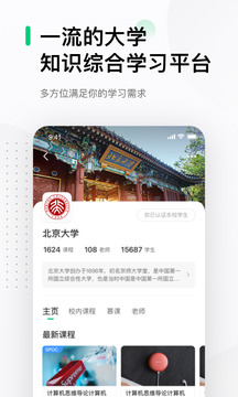 中国大学MOOC