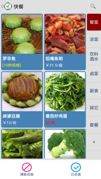 云食点餐收银系统